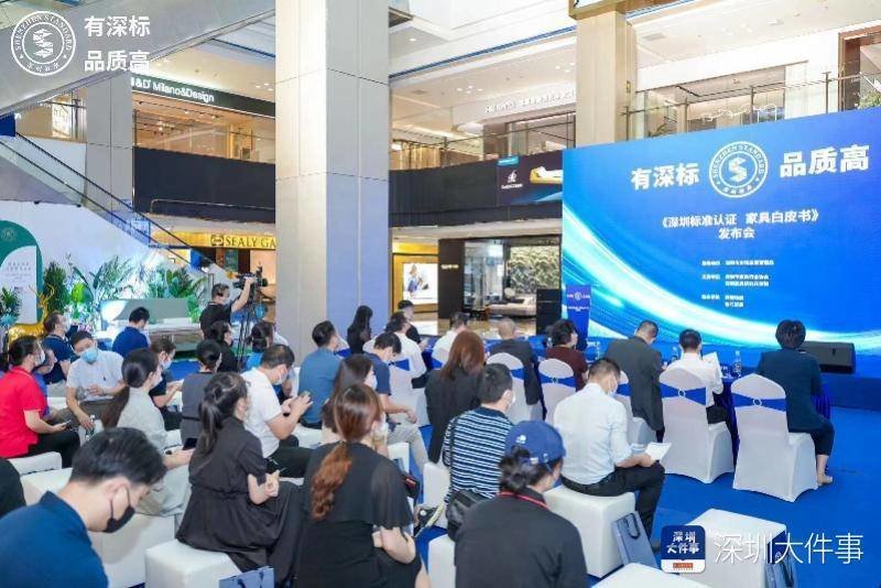 深圳标准认证家具白皮书发布 倒逼产业链中上游质量提升