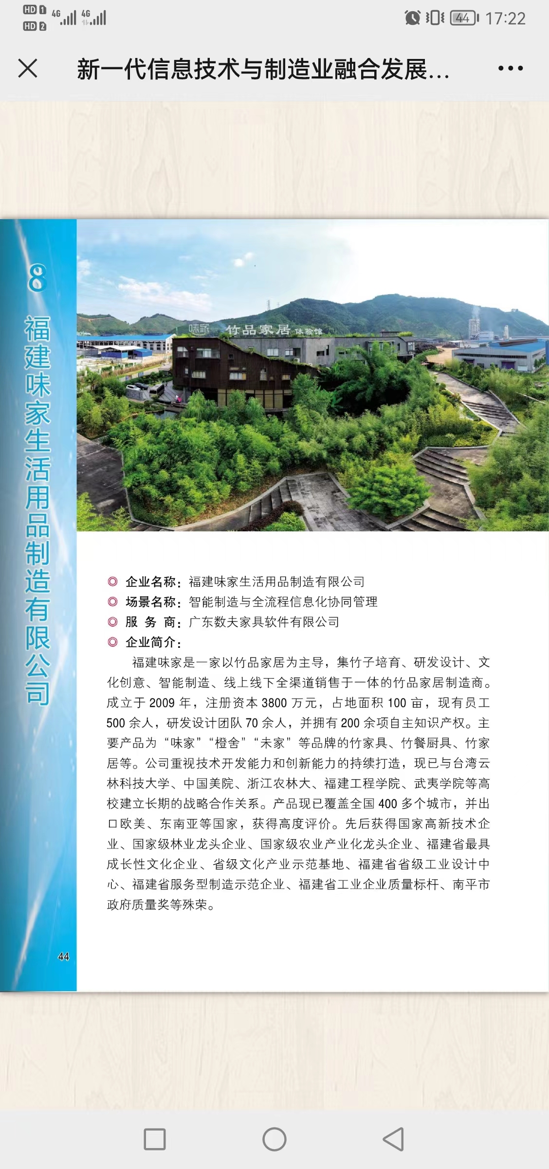 数夫客户案例分享|味家集团入选福建省数字化转型标杆企业！