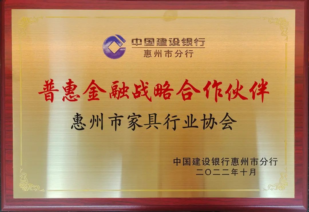 惠州家具协会战略签约惠州建行 打造千亿元级实体制造业