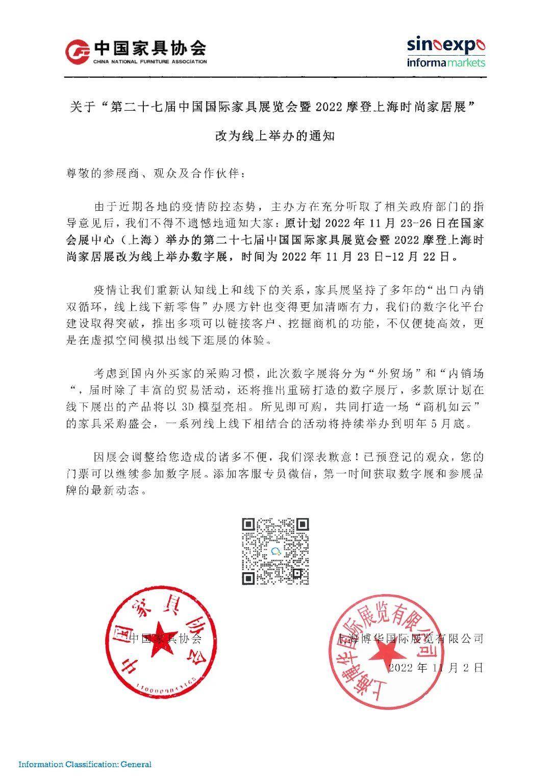 2022上海浦东家具家居双展改为11月23日-12月22日“线上举办”