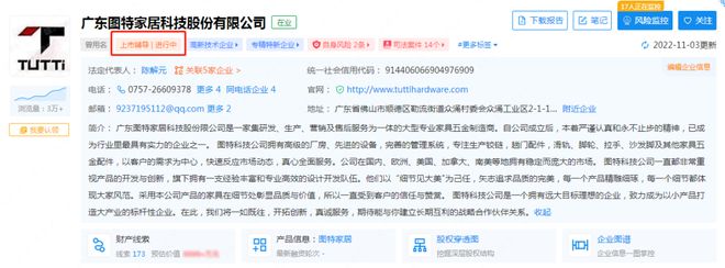 广东图特家居正式启动IPO辅导 索菲亚为第三大股东