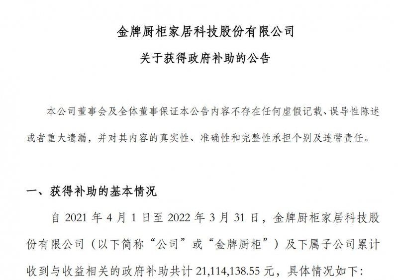 志邦家居、金牌厨柜等12家家居上市公司获高额政府补助！