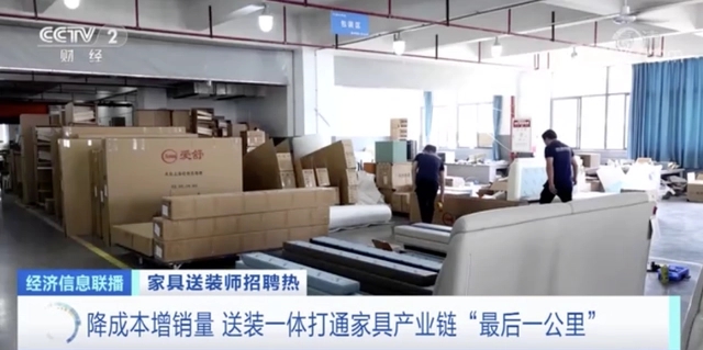 家具送装师缺口大需求旺盛 月薪可达4万元