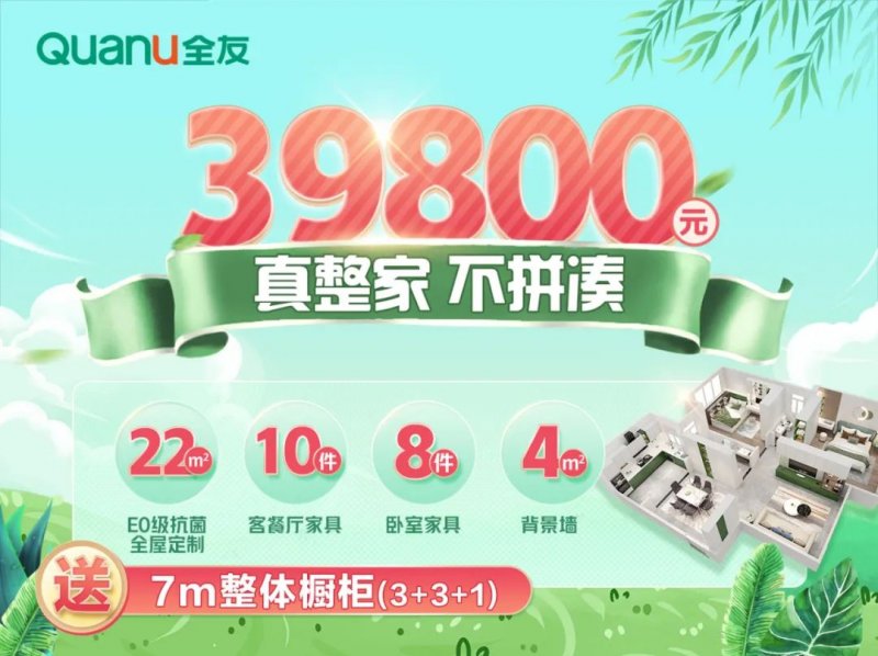 全友家居