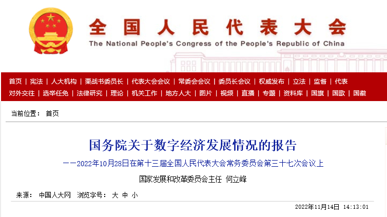 国务院报告：适度超前部署数字基础设施