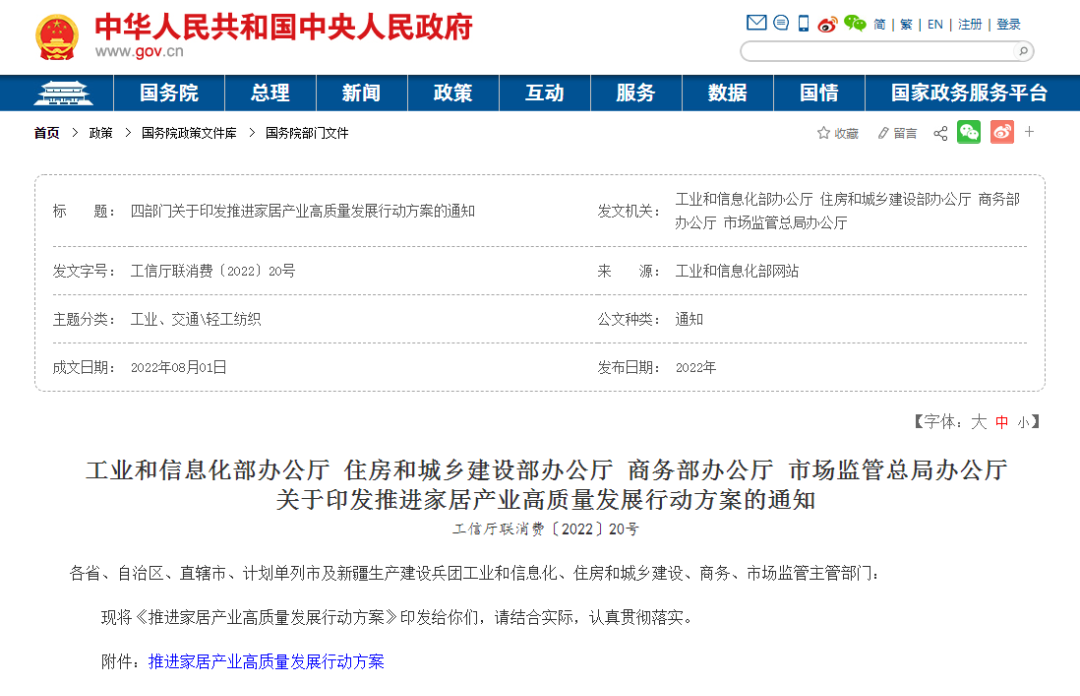 二十大提出建设“制造强国” 首部家居产业发展行动指引发布