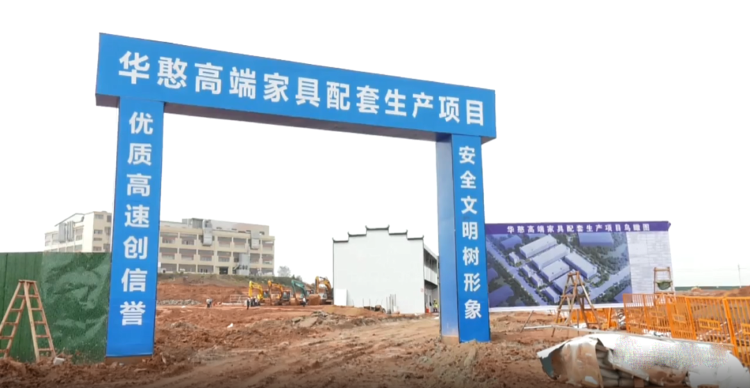 南康一高端家具配套生产项目奠基 总投资2.5亿！