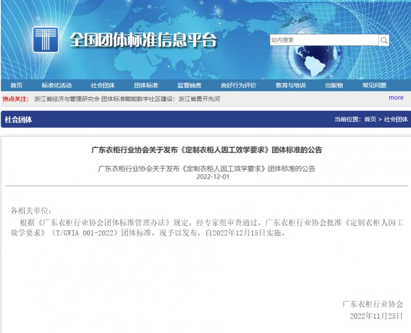 全国首个《定制衣柜人因工效学要求》团体标准将于12月15日正式实施！