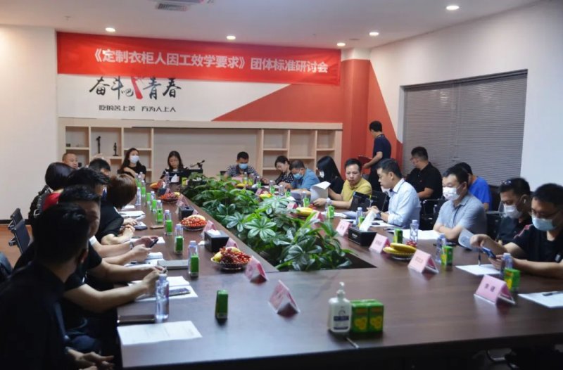 全国首个《定制衣柜人因工效学要求》团体标准将于12月15日正式实施！