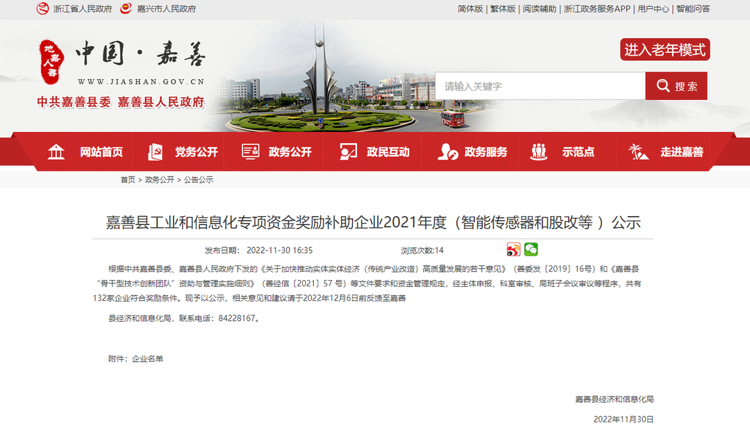 嘉善木业行业多家企业获得工业和信息化专项资金奖励补助！