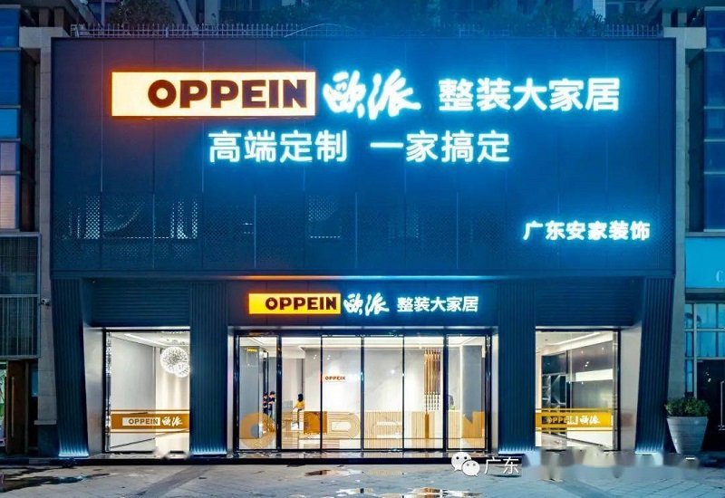 欧派家居整装大家居模式运营已进入良性循环状态！