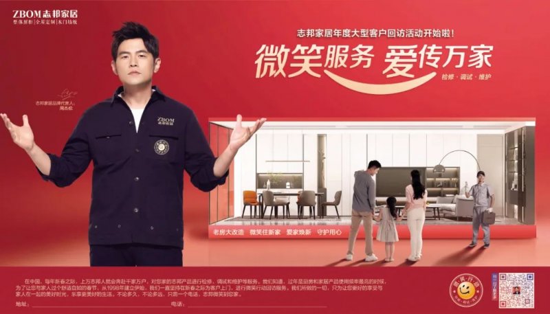 志邦家居正式开启2022全国微笑行动 反向赋能品牌实力