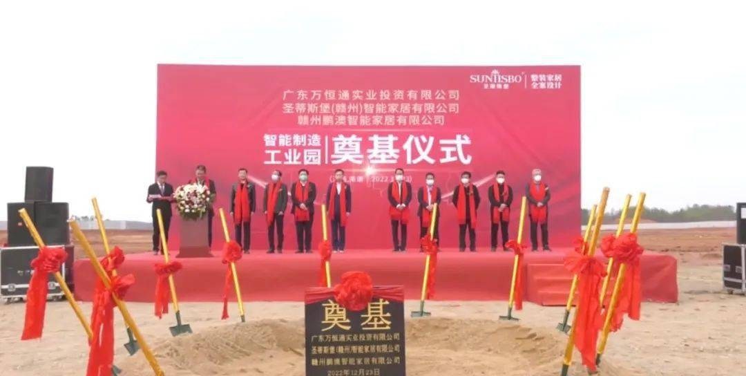 圣蒂斯堡家具产业园项目在南康开工奠基 总投资15.5亿！