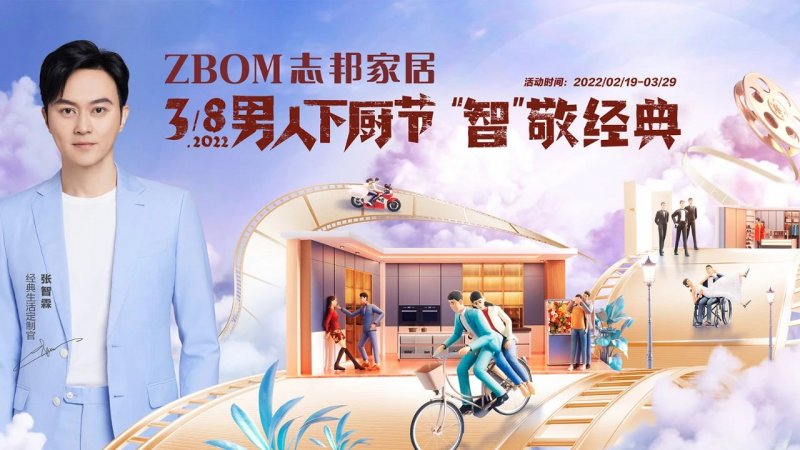 志邦家居：荣膺第29届国际广告节金牌案例奖