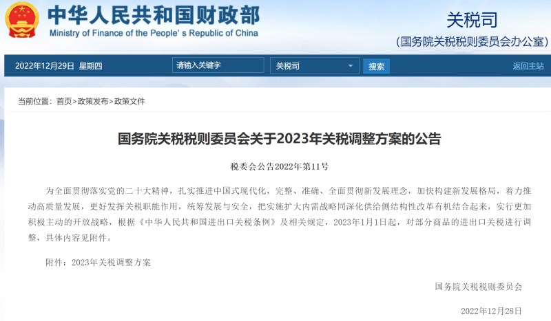 国务院：2023年起我国木材进口关税将降低！