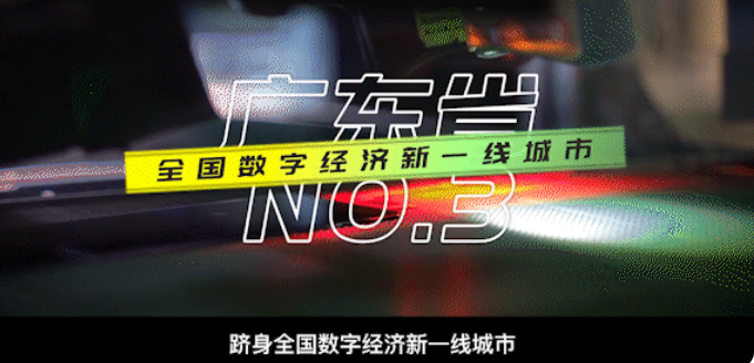 加“数”前行，东莞如何筑牢“制造业当家”新底座？