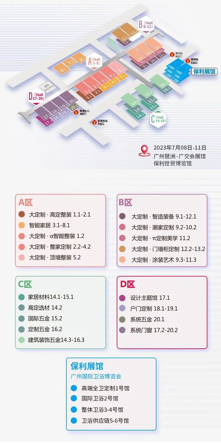 2023年7月8—11日中国建博会（广州）亮点抢先看！