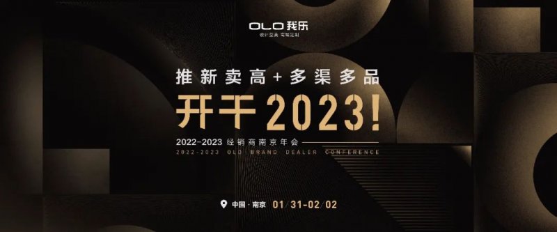 我乐家居发布1.5亿经销商补贴政策 启动共赢新格局
