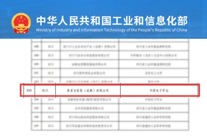 索菲亚家居（成都）获国家级“绿色工厂”称号 可持续发展理念获国家权威认可