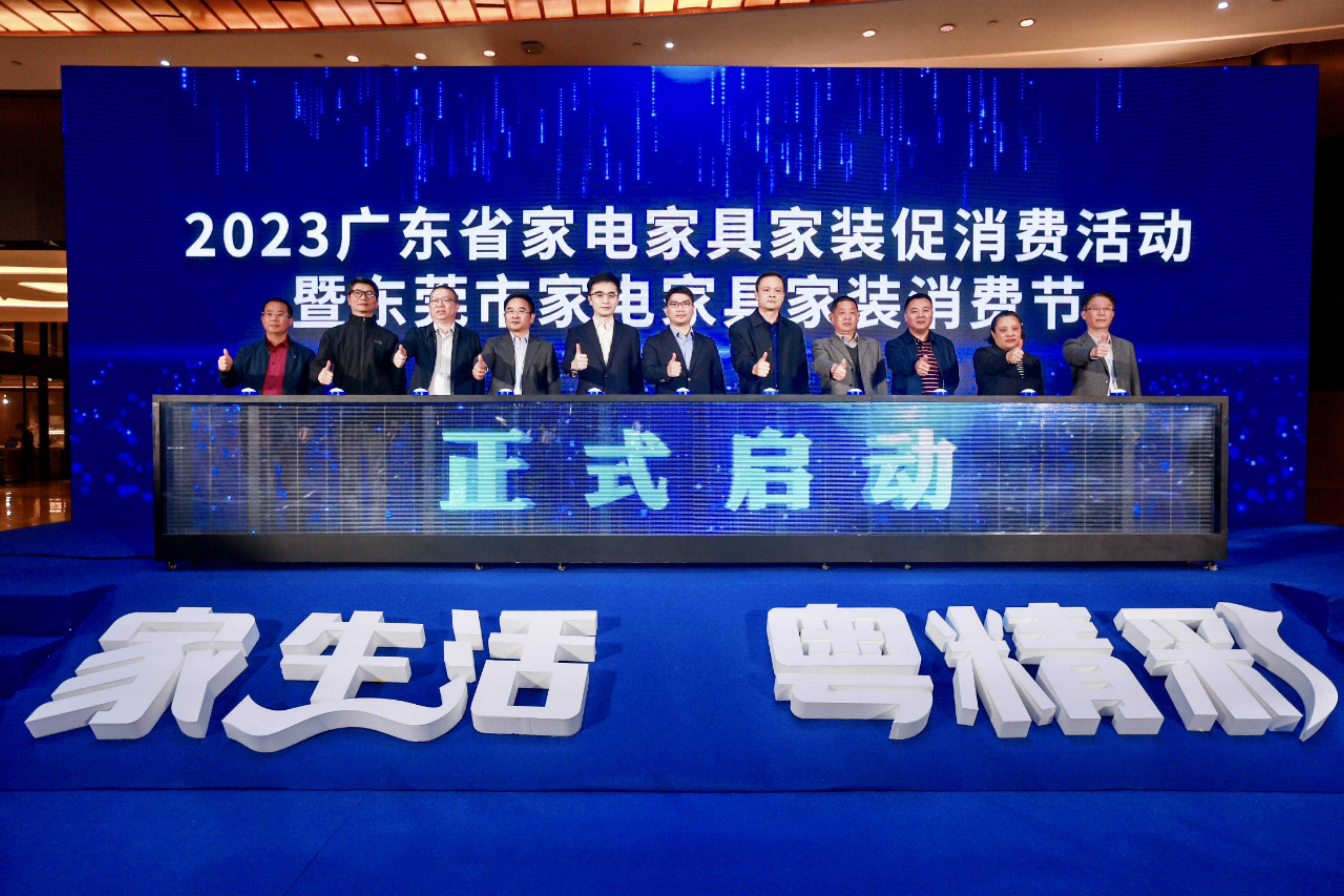 广东推动家电家具家装一体化融合促消费 提振市场信心