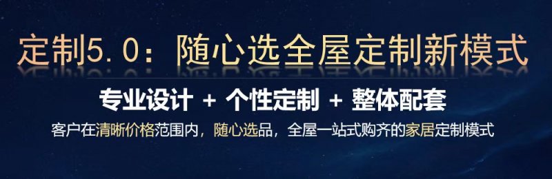 尚品宅配随心选 将全屋定制推进到5.0时代