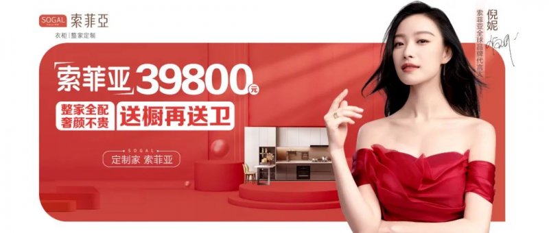 欧派、尚品宅配、索菲亚等头部定制家居企业引燃2023“价格战”！