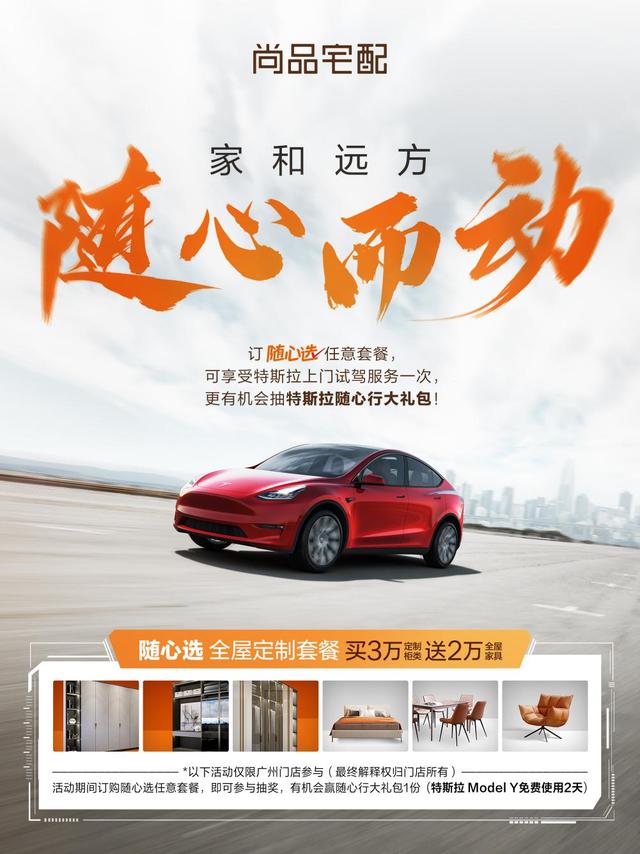 尚品宅配与特斯拉梦幻联动，营销新玩法破圈吸粉