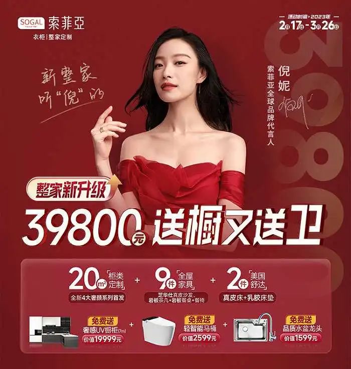 39800成整家定制的“标准套餐价”背后商业逻辑是什么？
