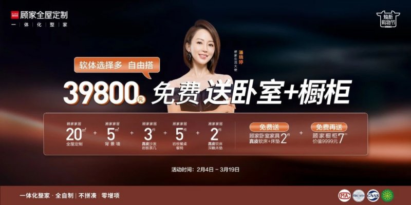 39800成整家定制的“标准套餐价”背后商业逻辑是什么？