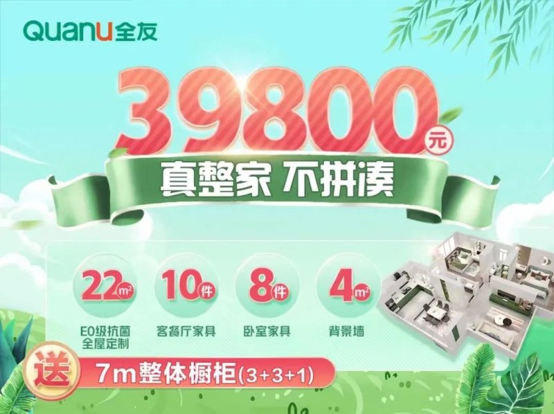 39800成整家定制的“标准套餐价”背后商业逻辑是什么？