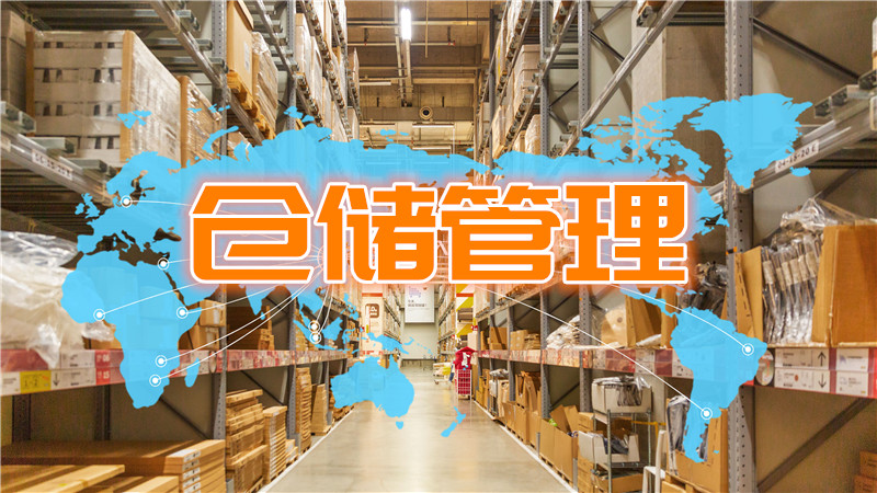 WMS系统
