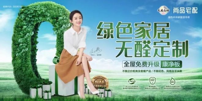 龙头家具企业带动健康家居行业向“全”转型升级