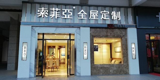 龙头家具企业带动健康家居行业向“全”转型升级