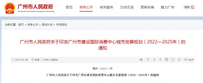 广州打响“广州定制家具”消费品牌 带动家具消费规模提升