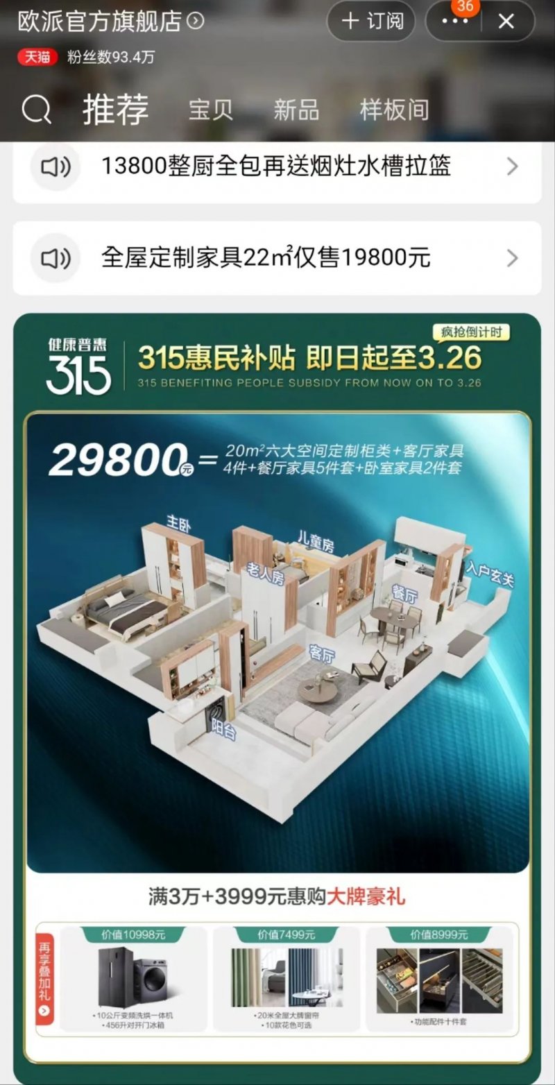 家居315：整家套餐竞争持续强化 客单价迎来明显提升