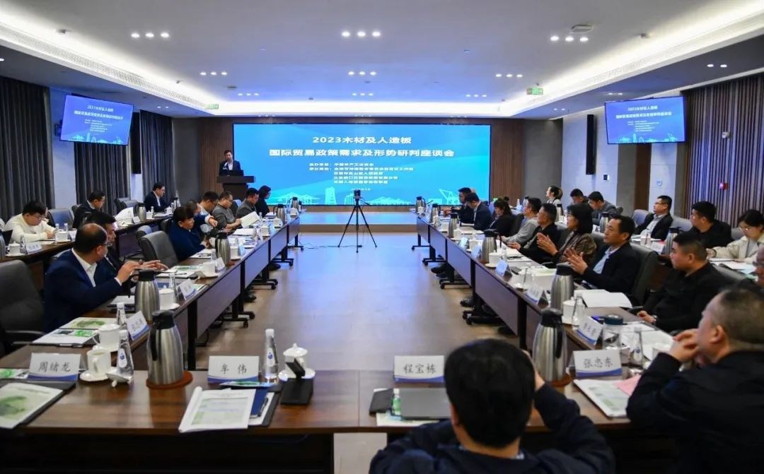 2023木材及人造板国际贸易政策需求及形势研判座谈会在日照举办