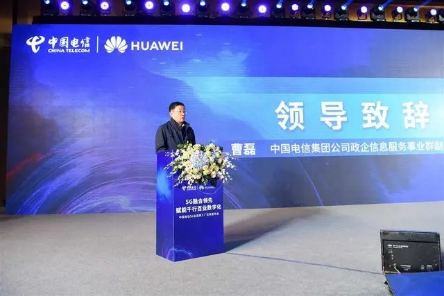 中国电信5G全连接工厂应用在武汉发布 助推制造业数字化转型