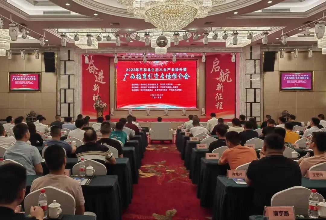 签约9个项目总投资约14亿！福建漳州平和县赴广西木业招商成果丰硕