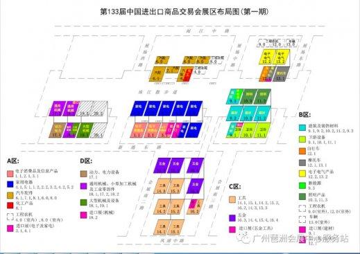 广交会2023年举办时间