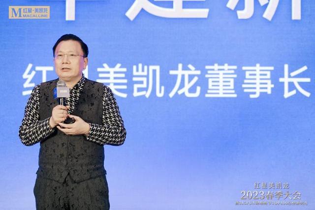 红星美凯龙董事长车建新