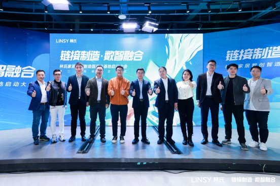 林氏家居启动产能制造基地 产能30亿！