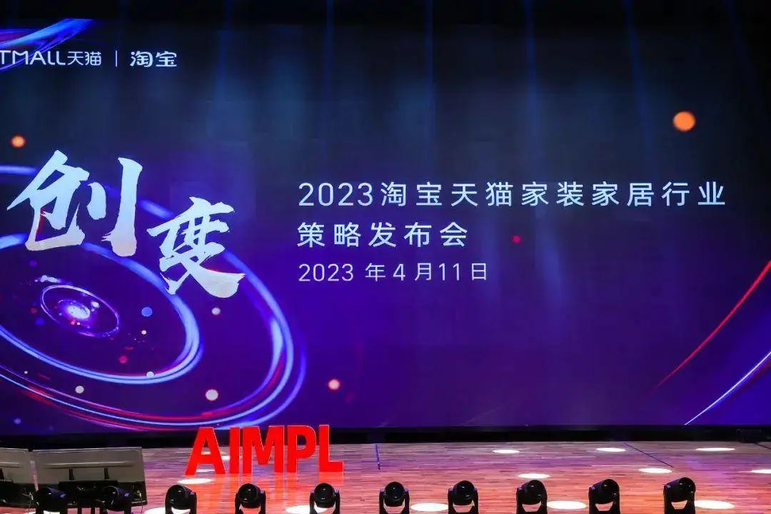 淘宝天猫家装家居发布新战略 新增长到底在哪里？