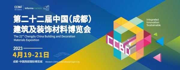 2023成都建博会将于4月19-21日在中国西部国际博览城举办