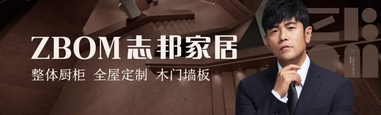 志邦家居2023全国营销峰会圆满结束