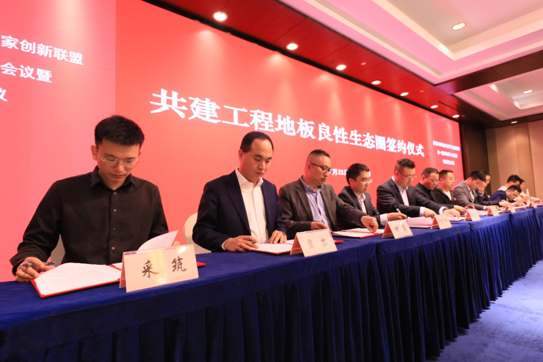 大自然家居、圣象集团等地板供应链企业齐聚 发起共建工程地板良性生态圈