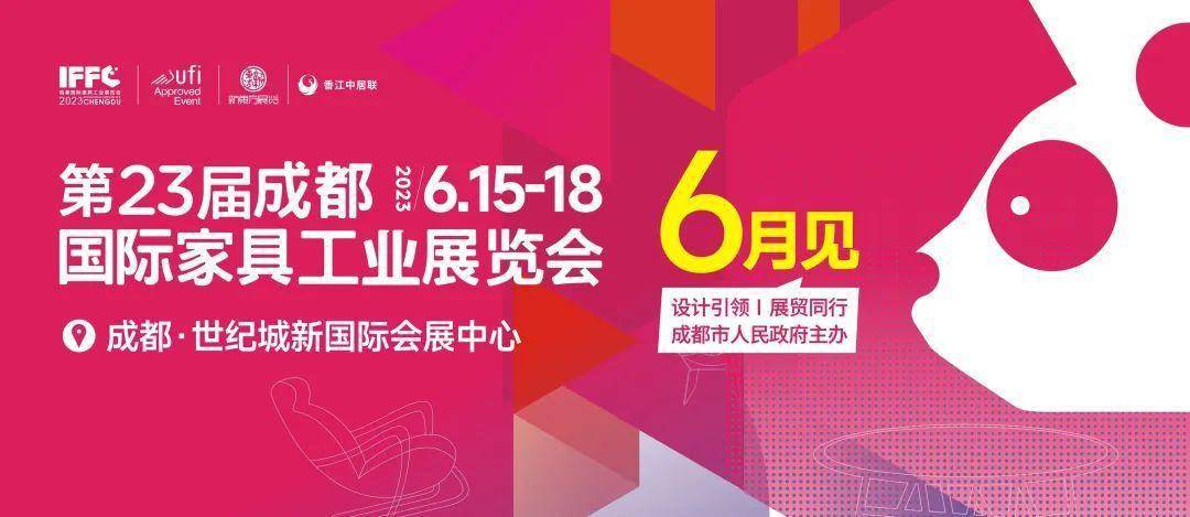 第23届成都家具展定档6月15-18日！