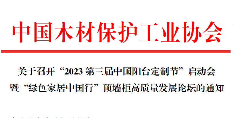 2023第三届中国阳台定制节于7月8-11日在广交会展馆举办