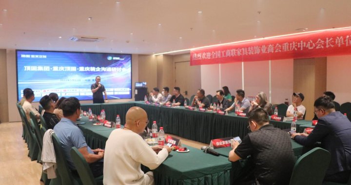 顶固与重庆十余家知名装企达成战略合作 加速开拓家装渠道