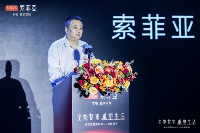 索菲亚携整家定制3.0重磅发布 剑指产业进化新潮向