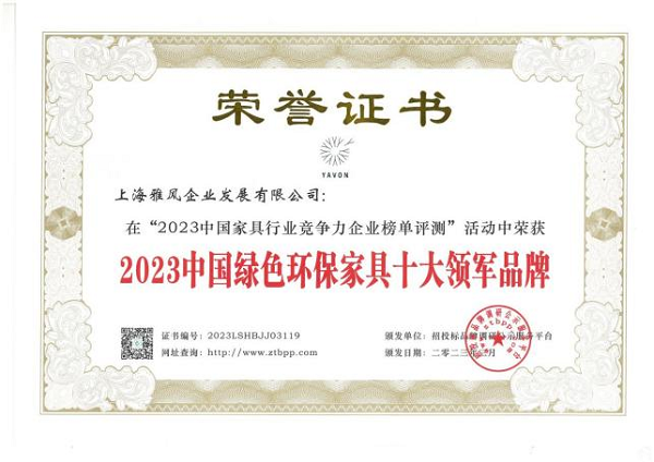 上海雅风一举摘得三项家具品牌大奖